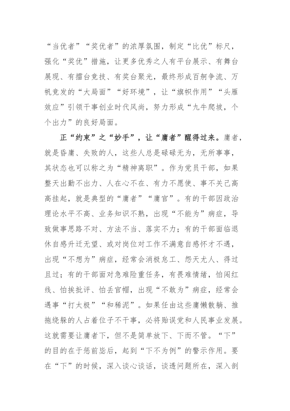 《推进领导干部能上能下规定》2022修订学习心得3篇.docx_第3页