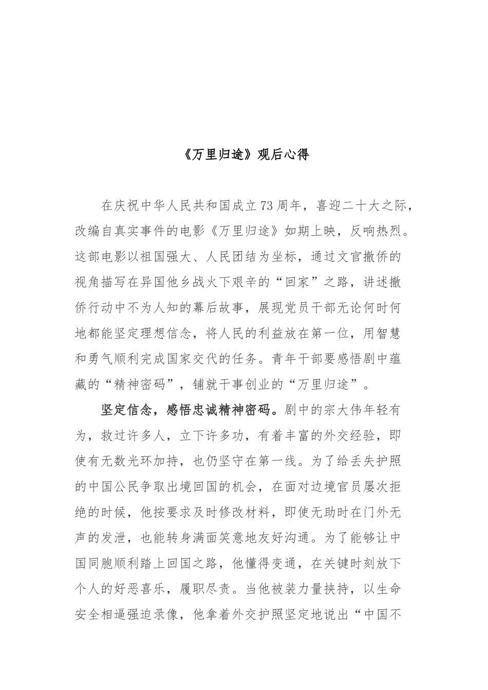 《万里归途》观后心得3篇.docx_第3页