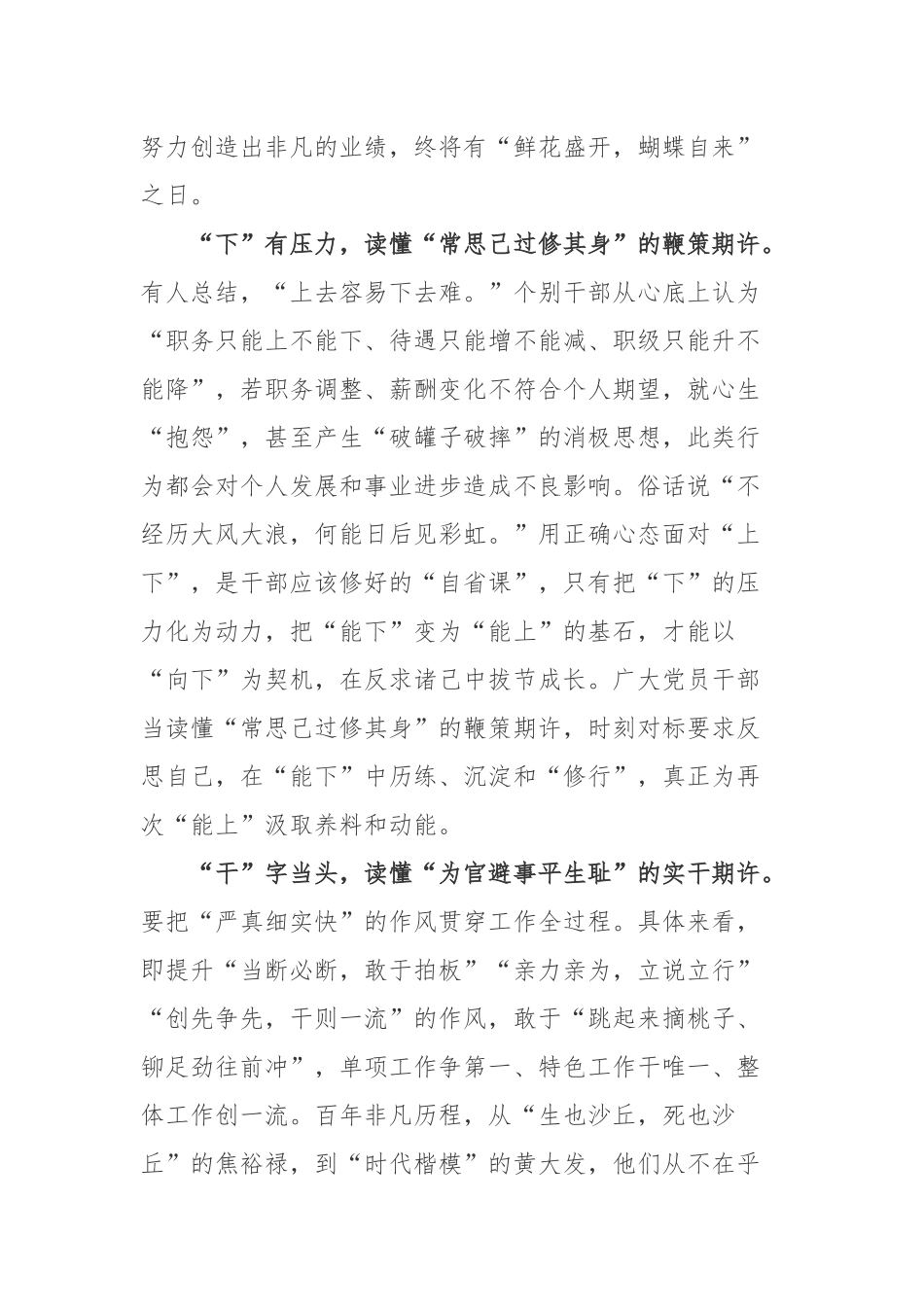 学习《推进领导干部能上能下规定》2022修订心得3篇.docx_第2页