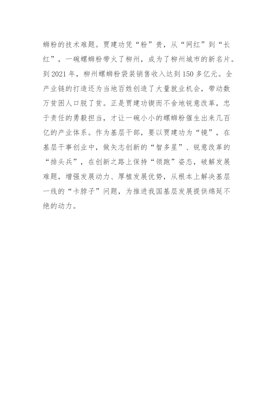 397名之一全国“人民满意的公务员”贾建功先进事迹学习心得体会.docx_第3页