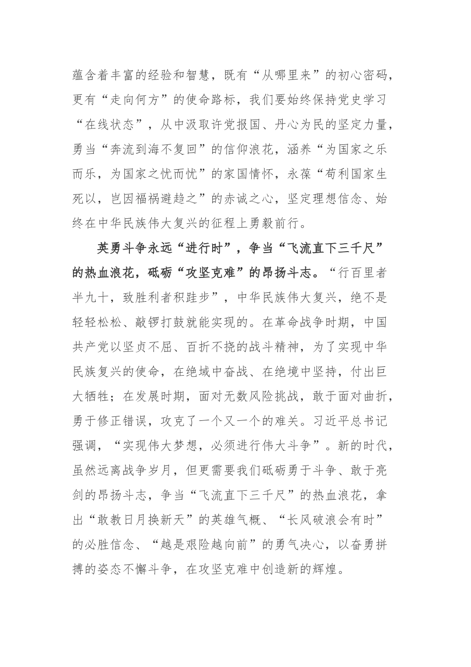 《求是》杂志发表文章《新时代中国共产党的历史使命》学习心得3篇.docx_第2页