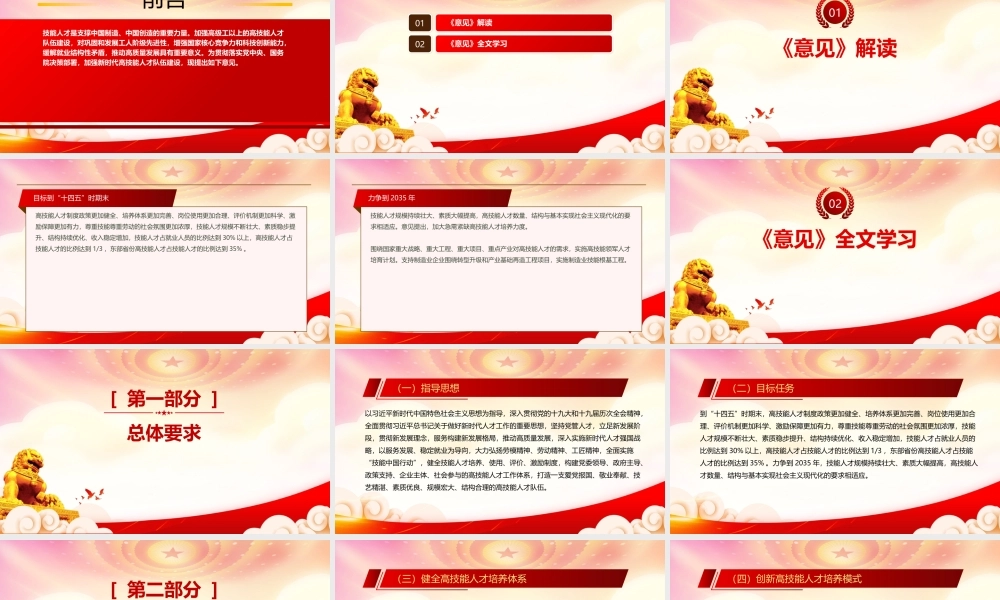 2022《关于加强新时代高技能人才队伍建设的意见》重点要点学习PPT课件（带内容）.pptx