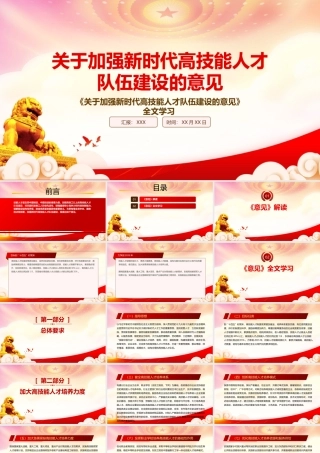 2022《关于加强新时代高技能人才队伍建设的意见》重点要点学习PPT课件（带内容）.pptx