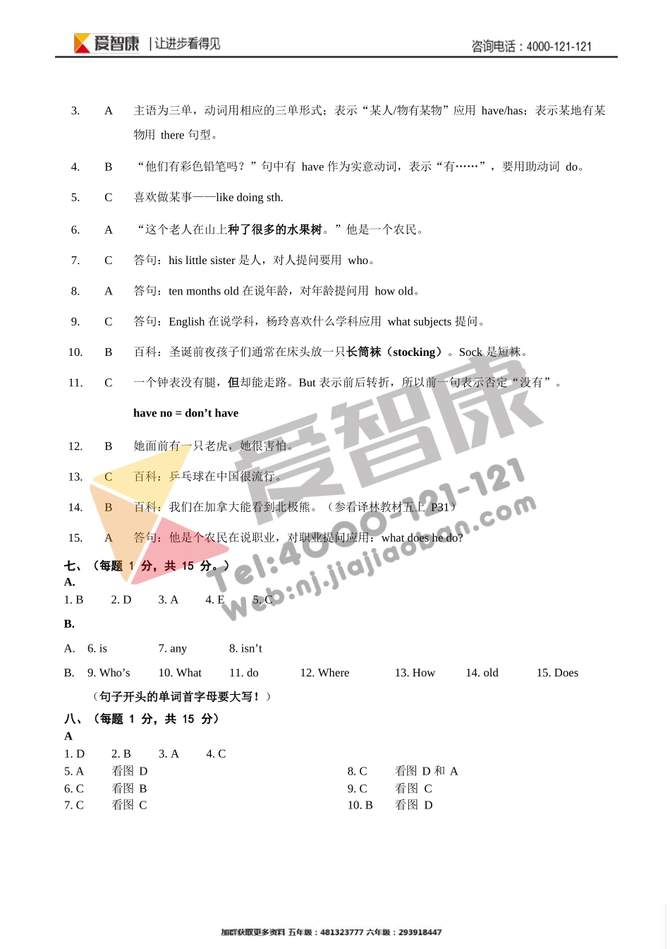 【栖霞区】2017-2018学年上学期五年级英语期末试卷答案.docx_第2页