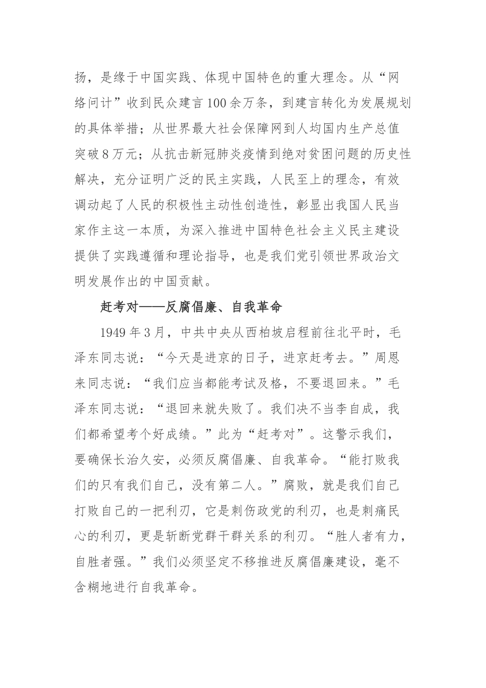 党史上传为美谈的“三次对话”——“甲申对”“窑洞对”“赶考对”学习心得.docx_第3页