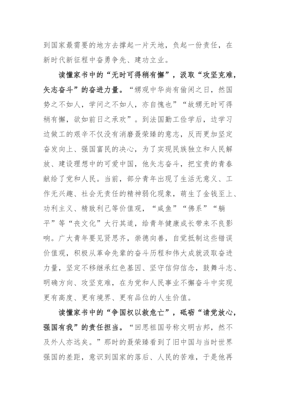 《红色烙印——革命文物的故事》观后感3篇.docx_第2页