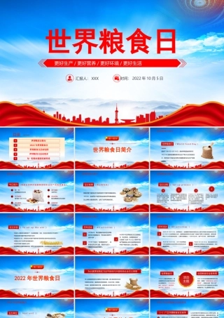 2022世界粮食日PPT更好生产更好营养更好环境更好生活PPT课件（带内容） - 副本.pptx