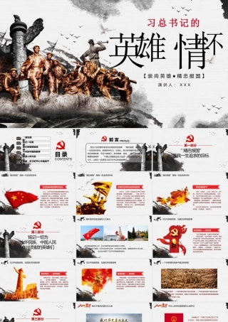 英雄情怀PPT崇尚英雄精忠报国PPT930烈士纪念日PPT课件（带内容）.pptx