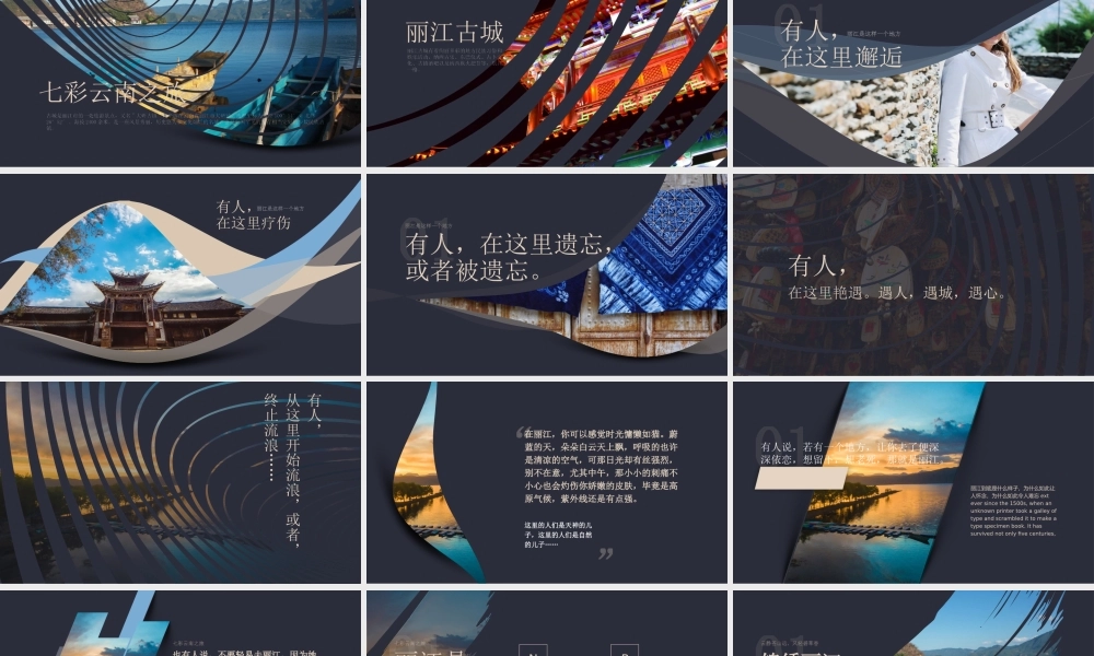 遇见最美丽江PPT丽江旅游攻略PPT丽江旅游日记PPT课件（带内容）.pptx
