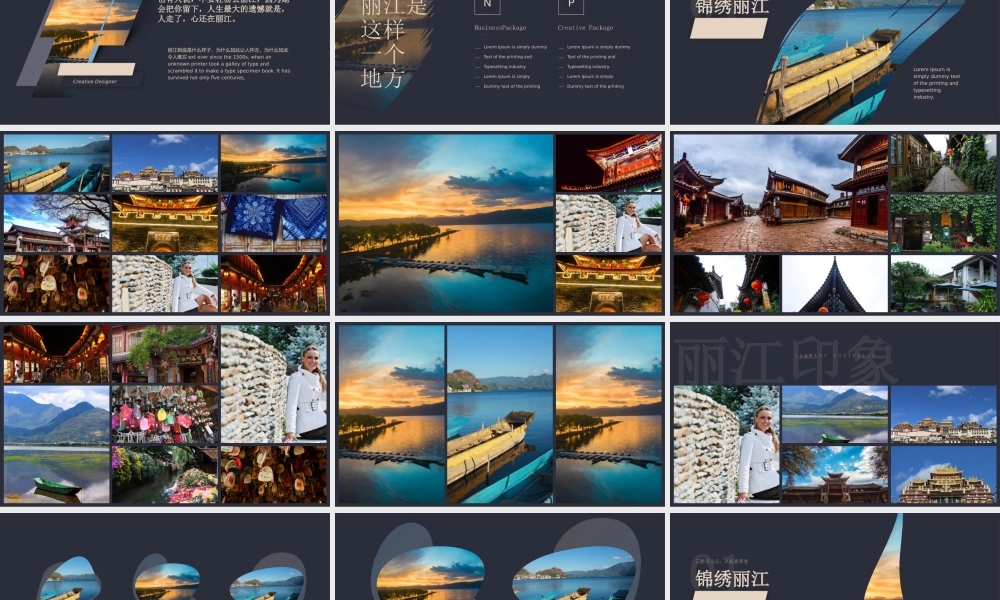 遇见最美丽江PPT丽江旅游攻略PPT丽江旅游日记PPT课件（带内容）.pptx