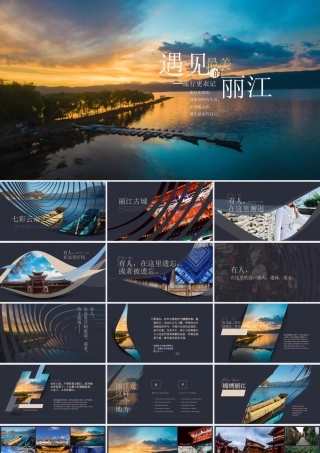 遇见最美丽江PPT丽江旅游攻略PPT丽江旅游日记PPT课件（带内容）.pptx