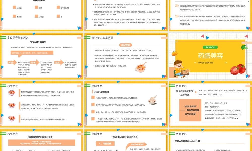 食疗美容与营养搭配专题培训PPT课件（带内容）.pptx