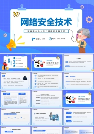 网络安全技术培训PPT课件（带内容）.pptx