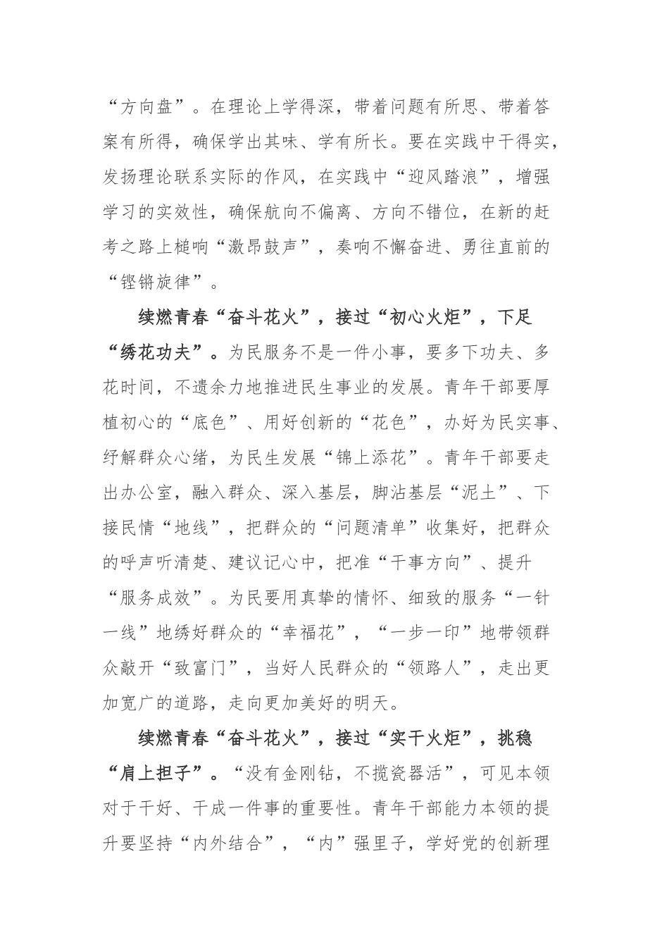 16集大型电视专题片《领航》观后感.docx_第2页