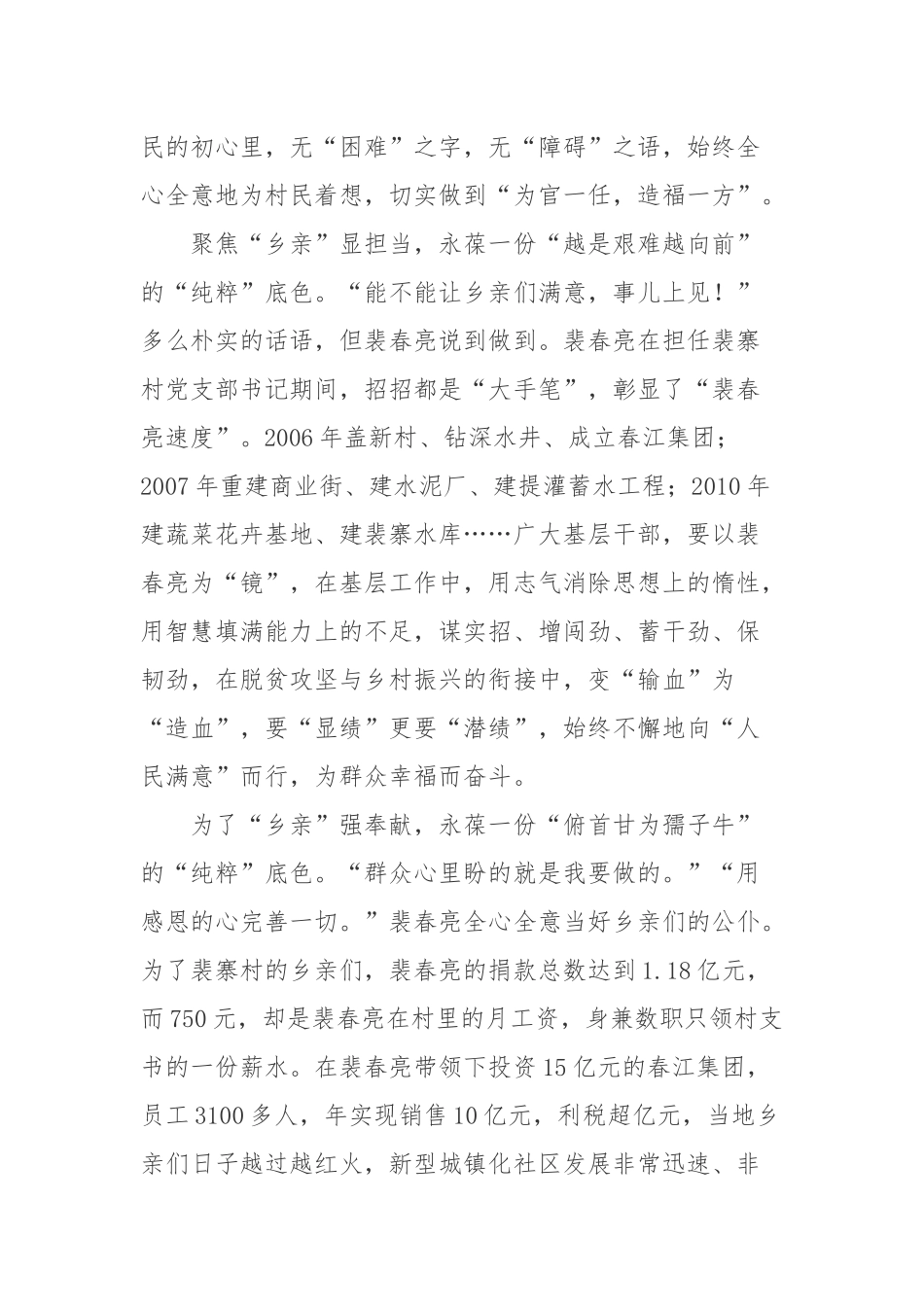 裴春亮先进事迹学习心得体会2篇.docx_第2页