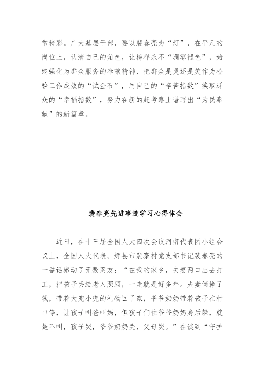 裴春亮先进事迹学习心得体会2篇.docx_第3页