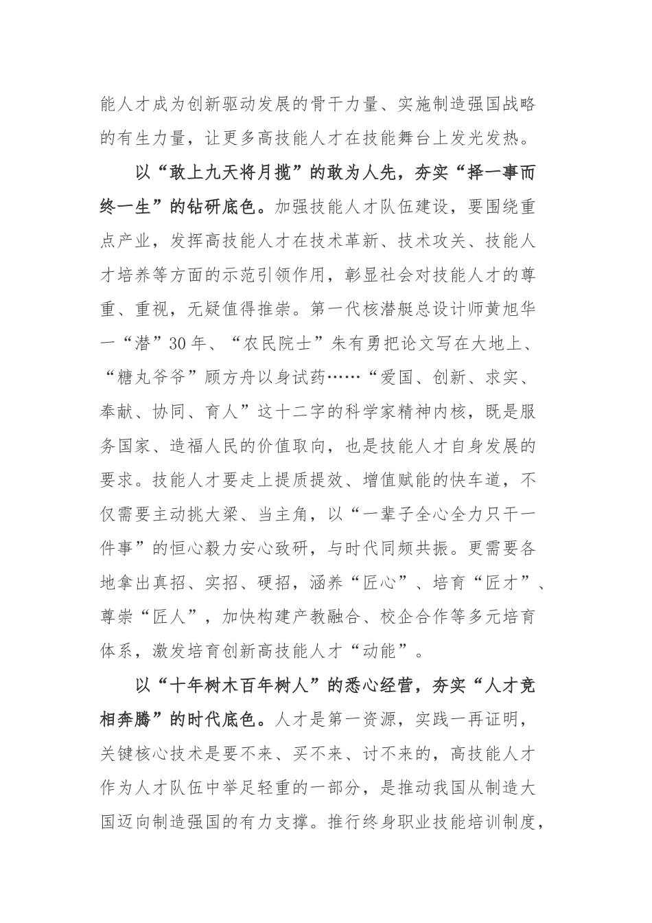 《关于加强新时代高技能人才队伍建设的意见》学习心得体会2篇.docx_第2页