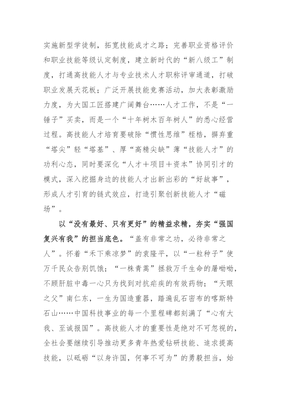 《关于加强新时代高技能人才队伍建设的意见》学习心得体会2篇.docx_第3页