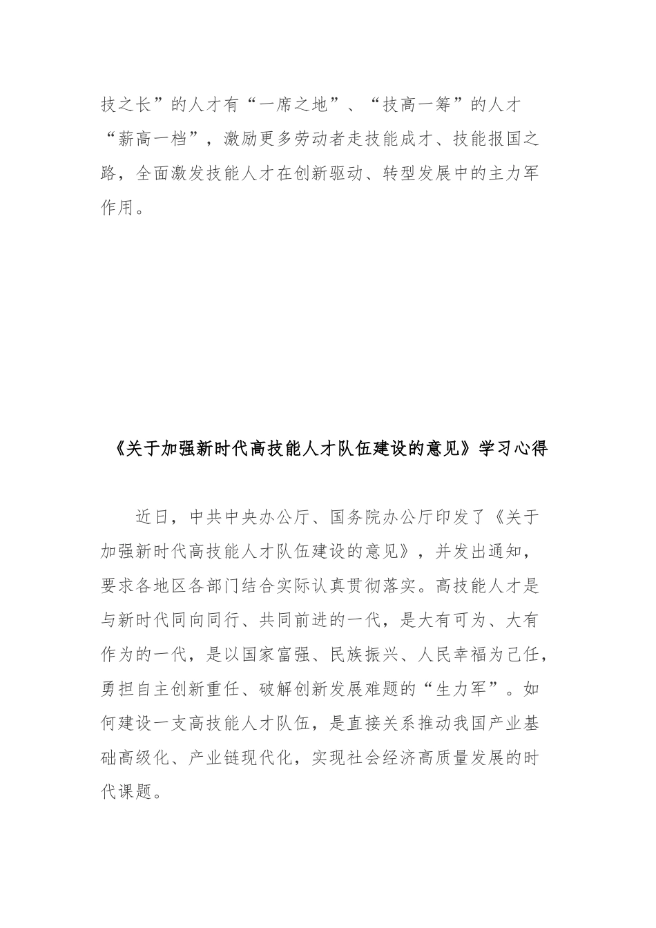 《关于加强新时代高技能人才队伍建设的意见》学习心得2篇.docx_第3页