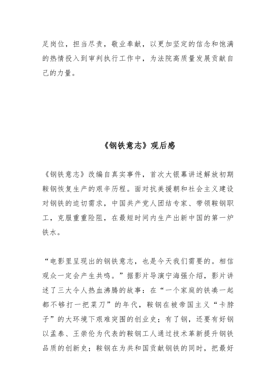 《钢铁意志》观后感2篇.docx_第3页