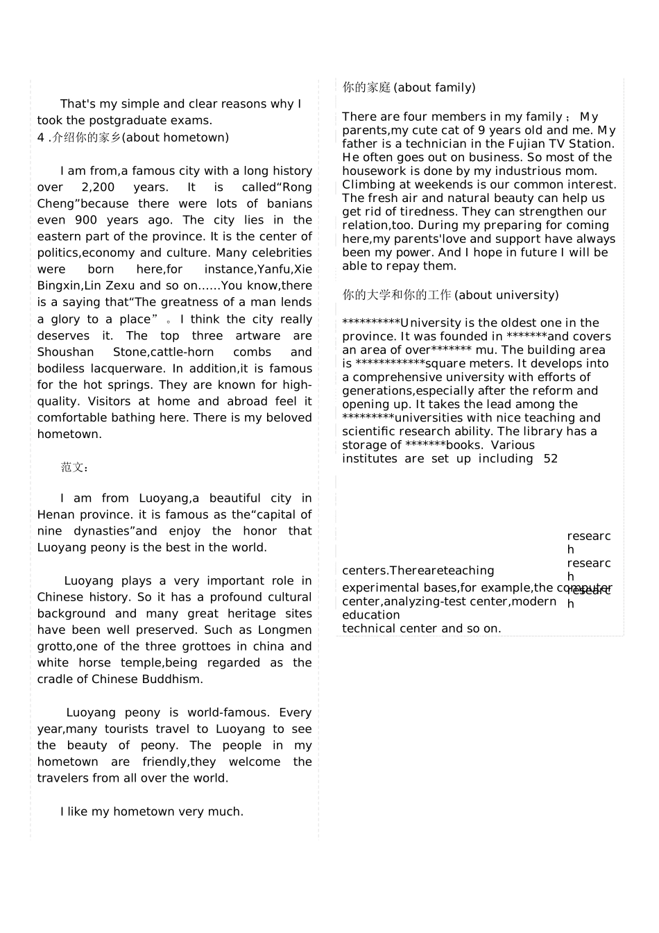 研究生复试自我介绍必背.docx_第3页
