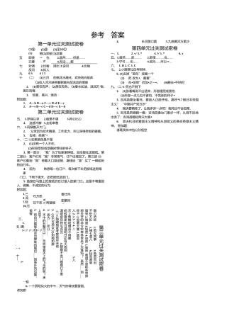 四年级下册语文第一单元～第四单元测试卷答案.docx