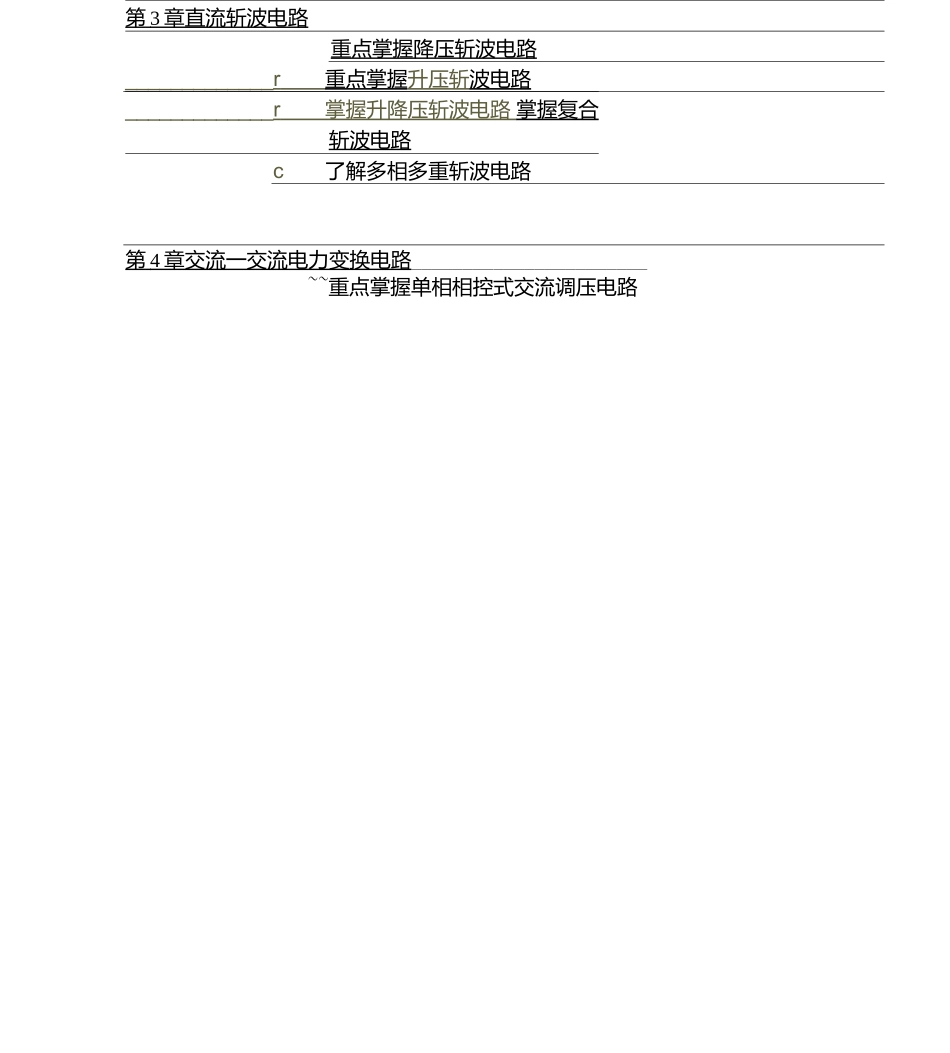 华南理工大学电力电子技术教学大纲.docx_第2页