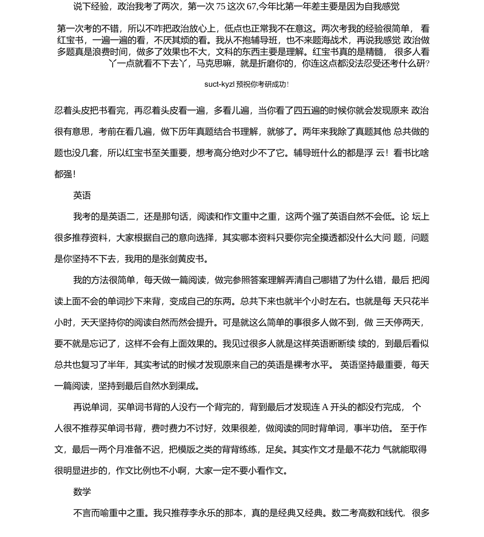 华南理工大学电气工程综合(原电路原理)考研备考经验.docx_第2页