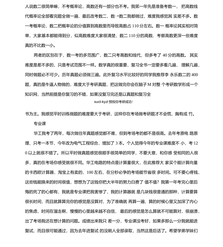 华南理工大学电气工程综合(原电路原理)考研备考经验.docx_第3页