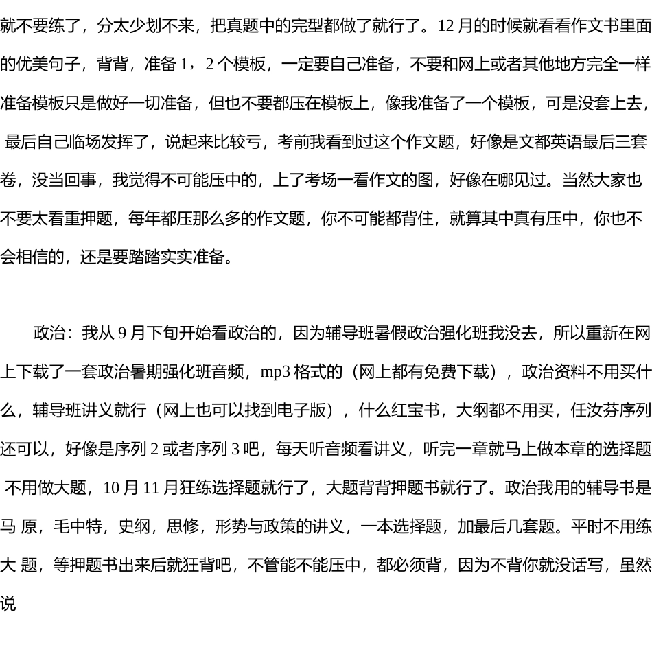 华南理工大学考研初试备考成功经验.docx_第2页