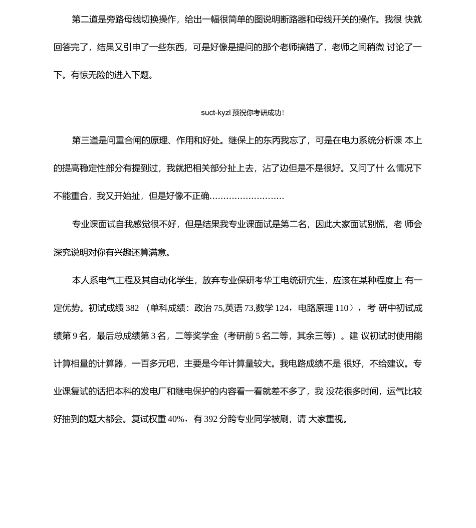 华南理工大学电力学院考研复试经验谈.docx_第2页