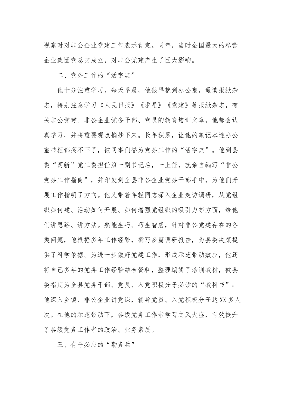 退休干部优秀党务工作者先进事迹材料供借鉴.docx_第2页