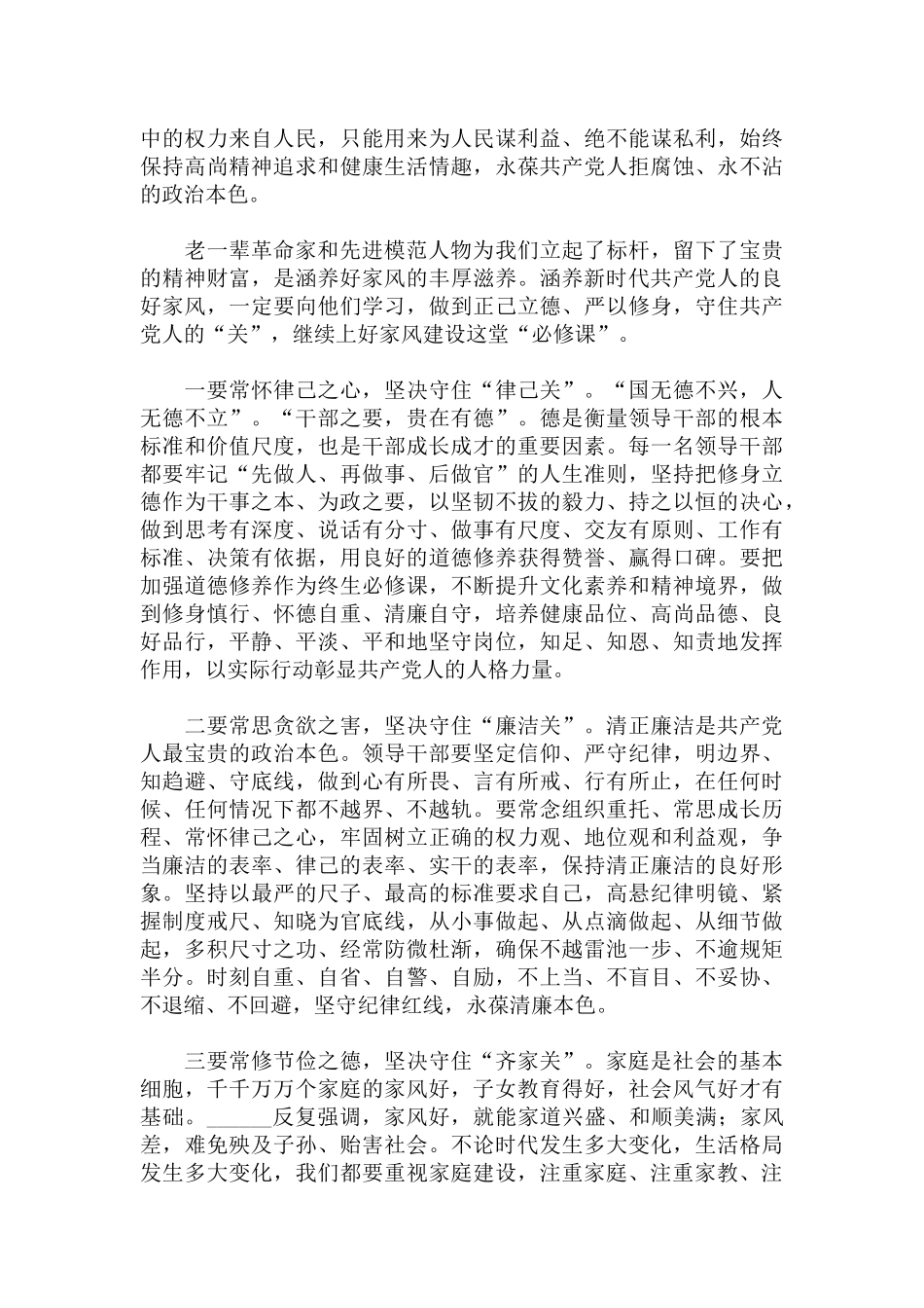 关于坚决守住“三关” 继续上好家风建设“必修课”专题党课讲稿范文.docx_第3页