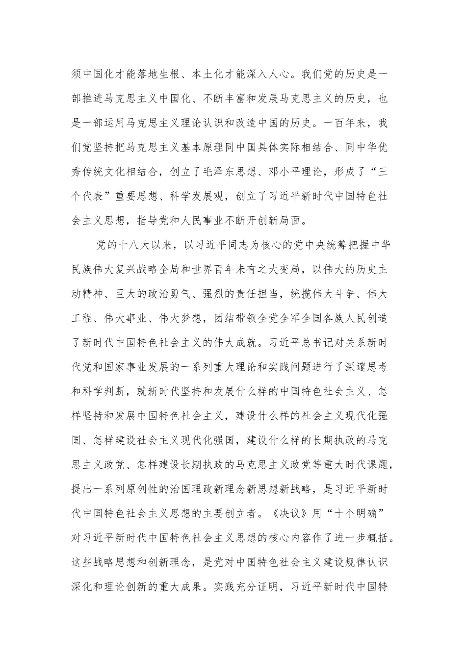 深刻认识“两个确立”的重大意义（研讨发言材料）.docx_第3页