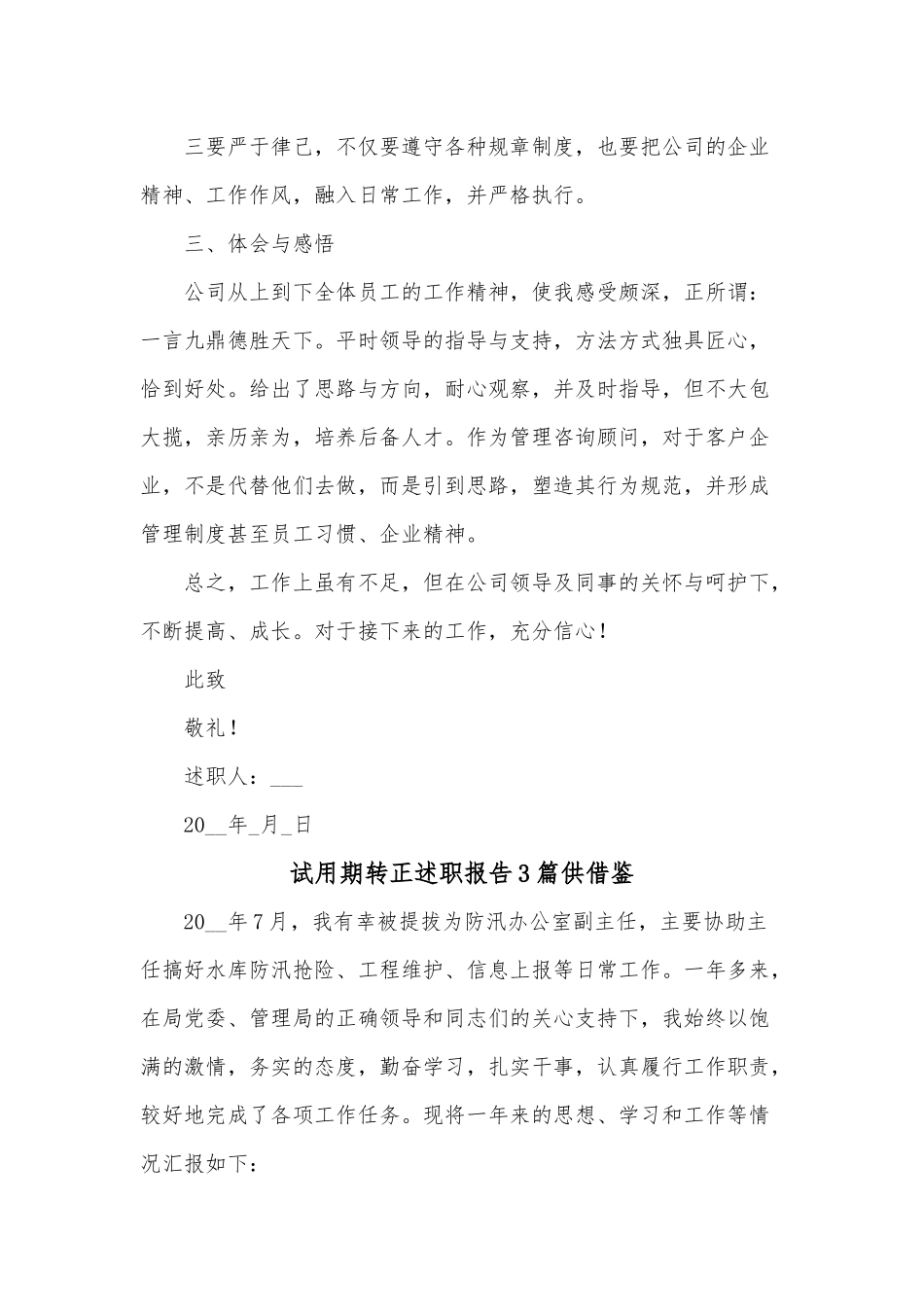 试用期转正述职报告3篇供借鉴.docx_第2页