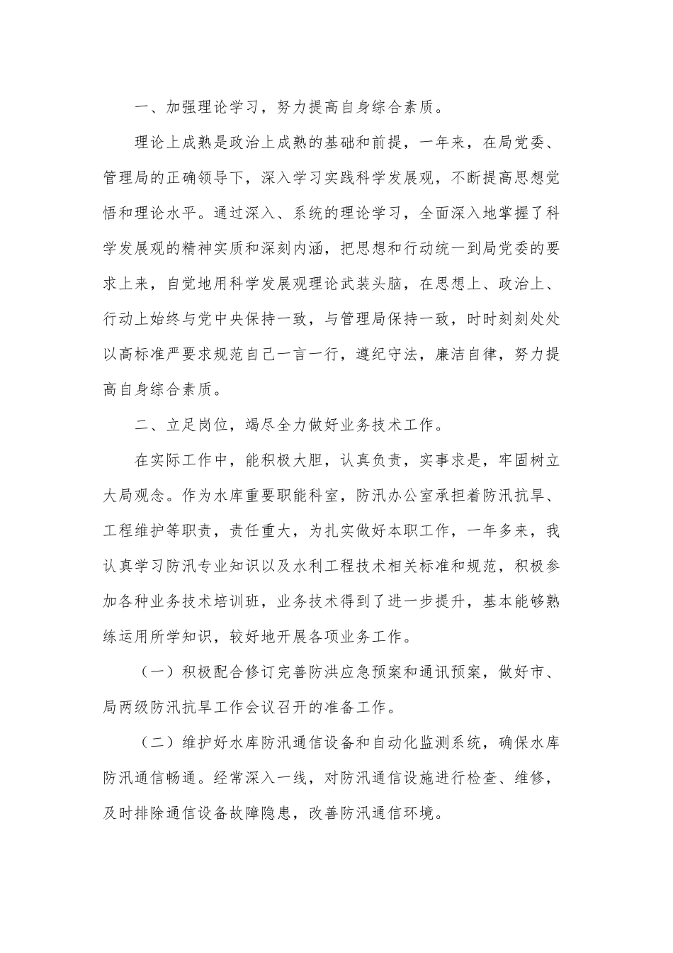 试用期转正述职报告3篇供借鉴.docx_第3页
