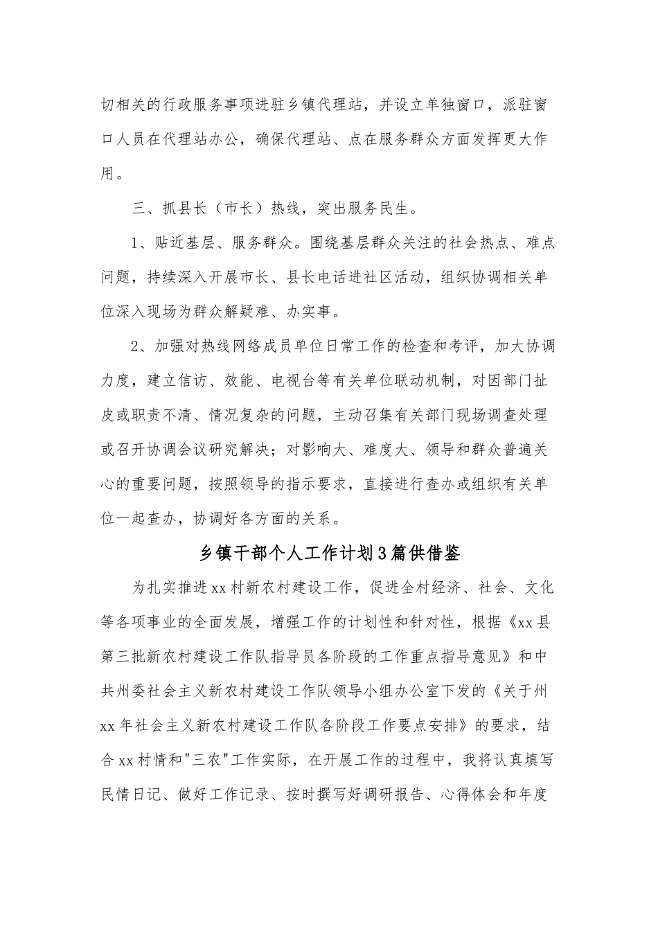 乡镇干部个人工作计划3篇供借鉴.docx_第2页