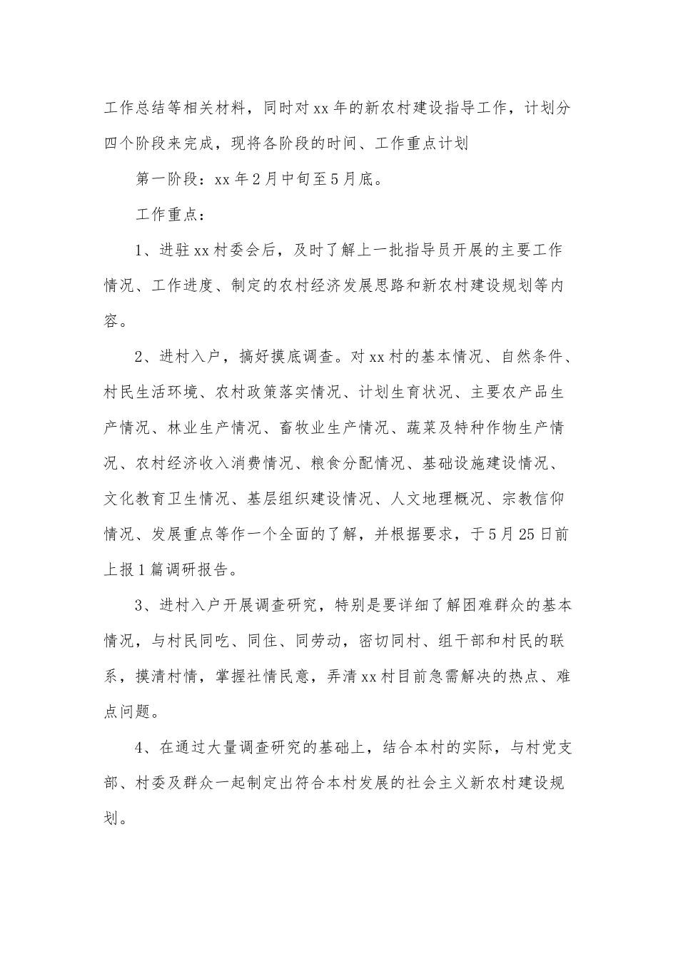 乡镇干部个人工作计划3篇供借鉴.docx_第3页