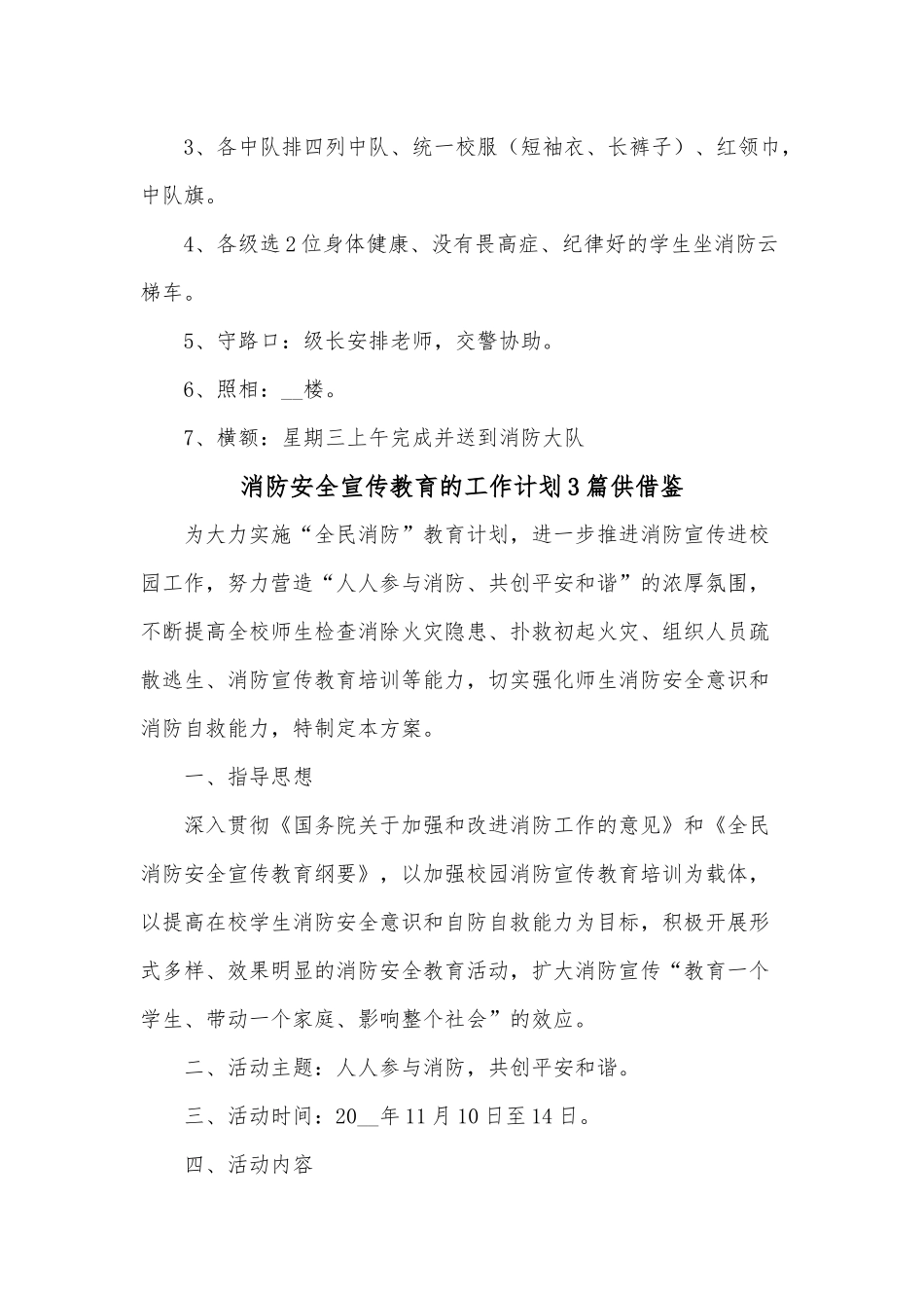 消防安全宣传教育的工作计划3篇供借鉴.docx_第2页