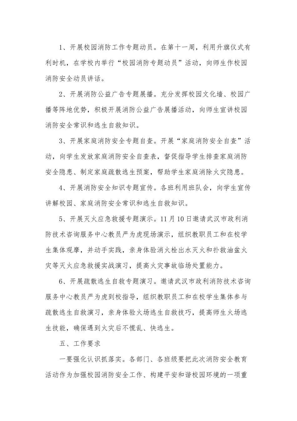消防安全宣传教育的工作计划3篇供借鉴.docx_第3页