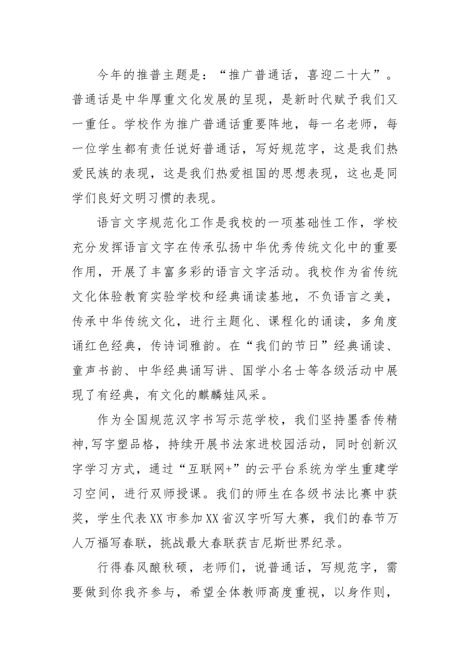 20XX第XX届推普周国旗下讲话稿5篇.docx_第3页