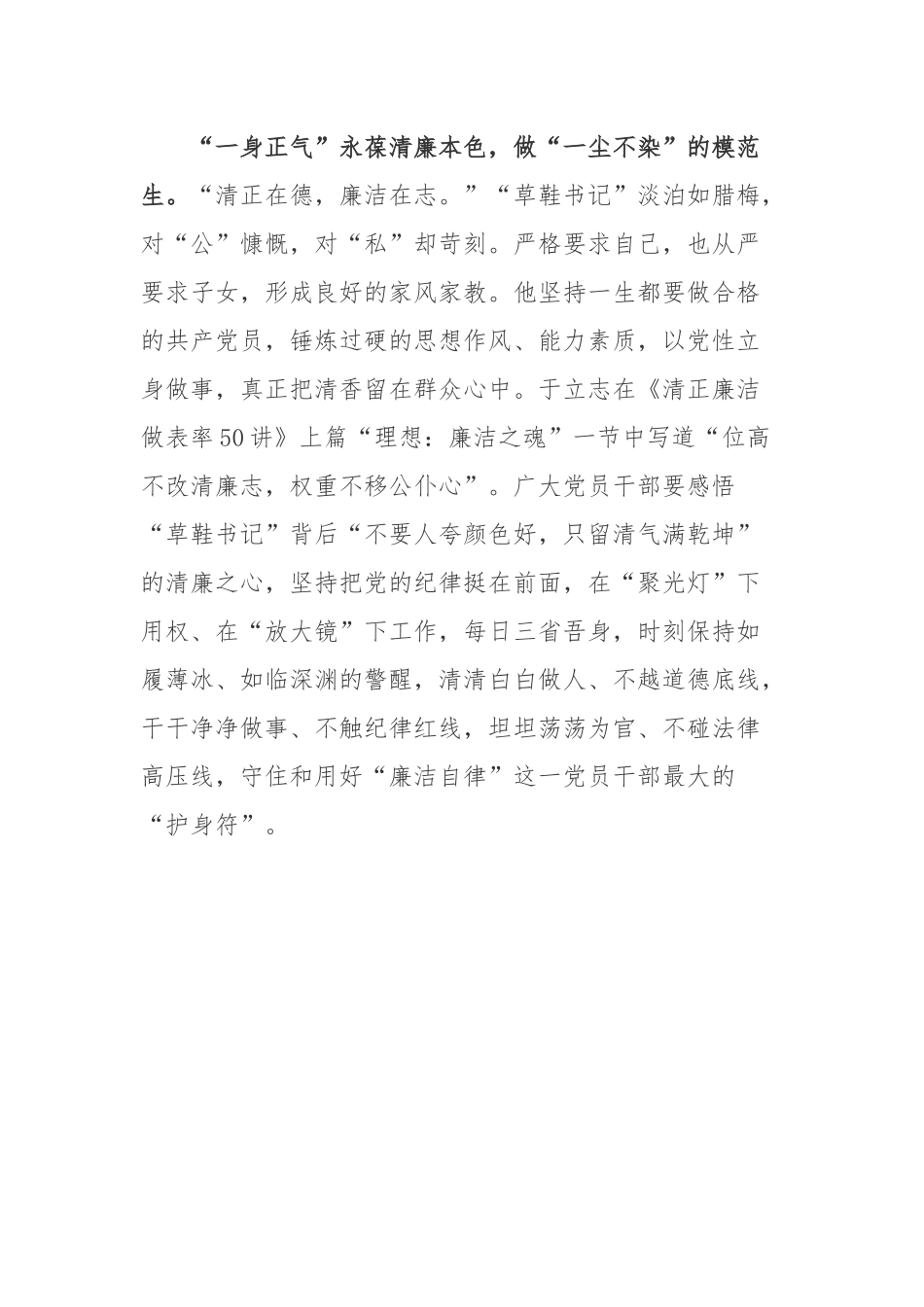 电影《周永开》观后感.docx_第3页