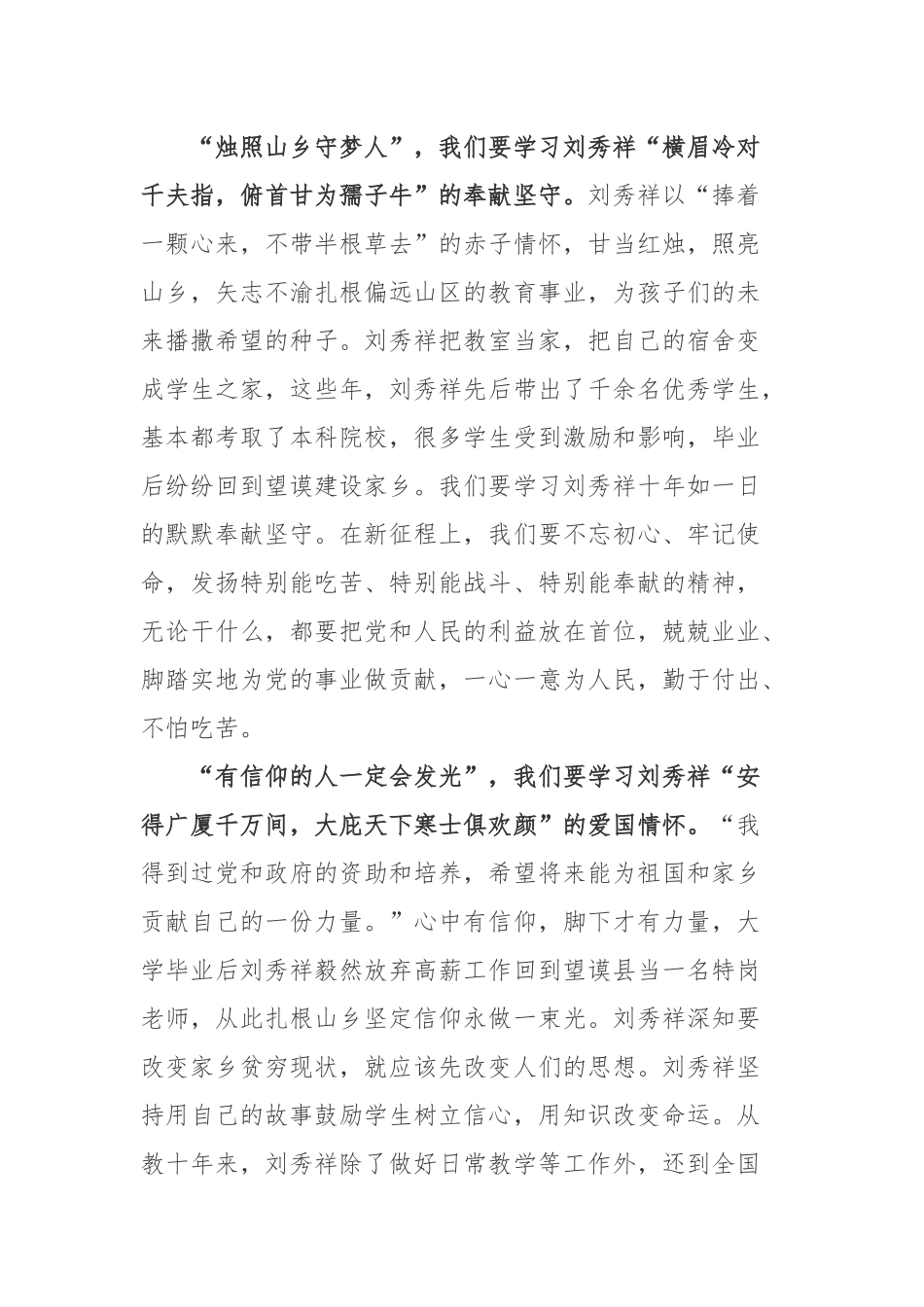 刘秀祥先进事迹学习心得体会2篇.docx_第2页