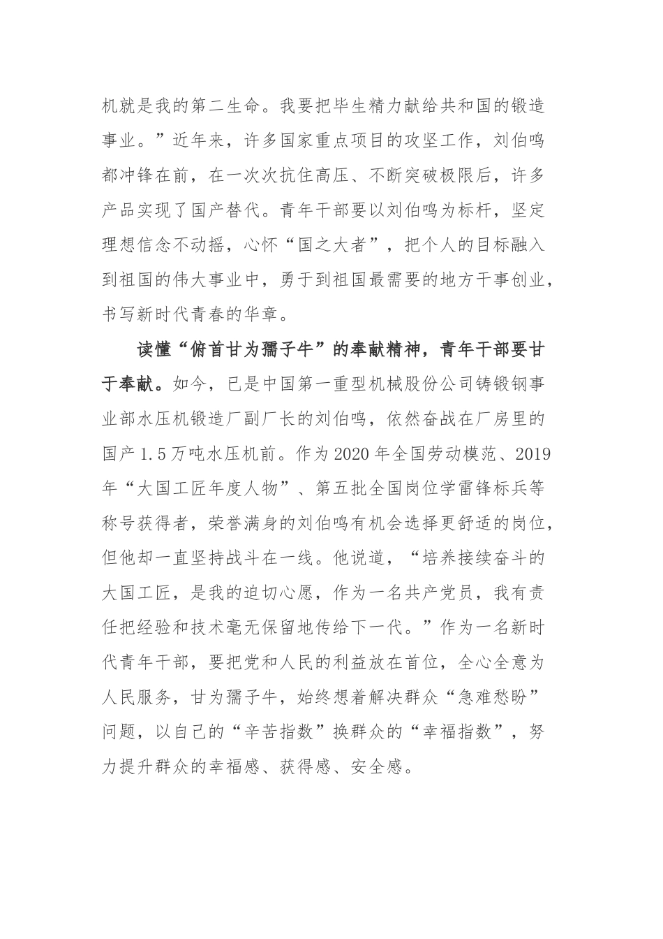刘伯鸣先进事迹学习心得体会.docx_第2页