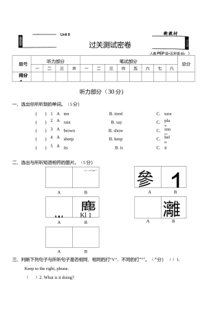 五年级下册英语第六单元测试卷.docx