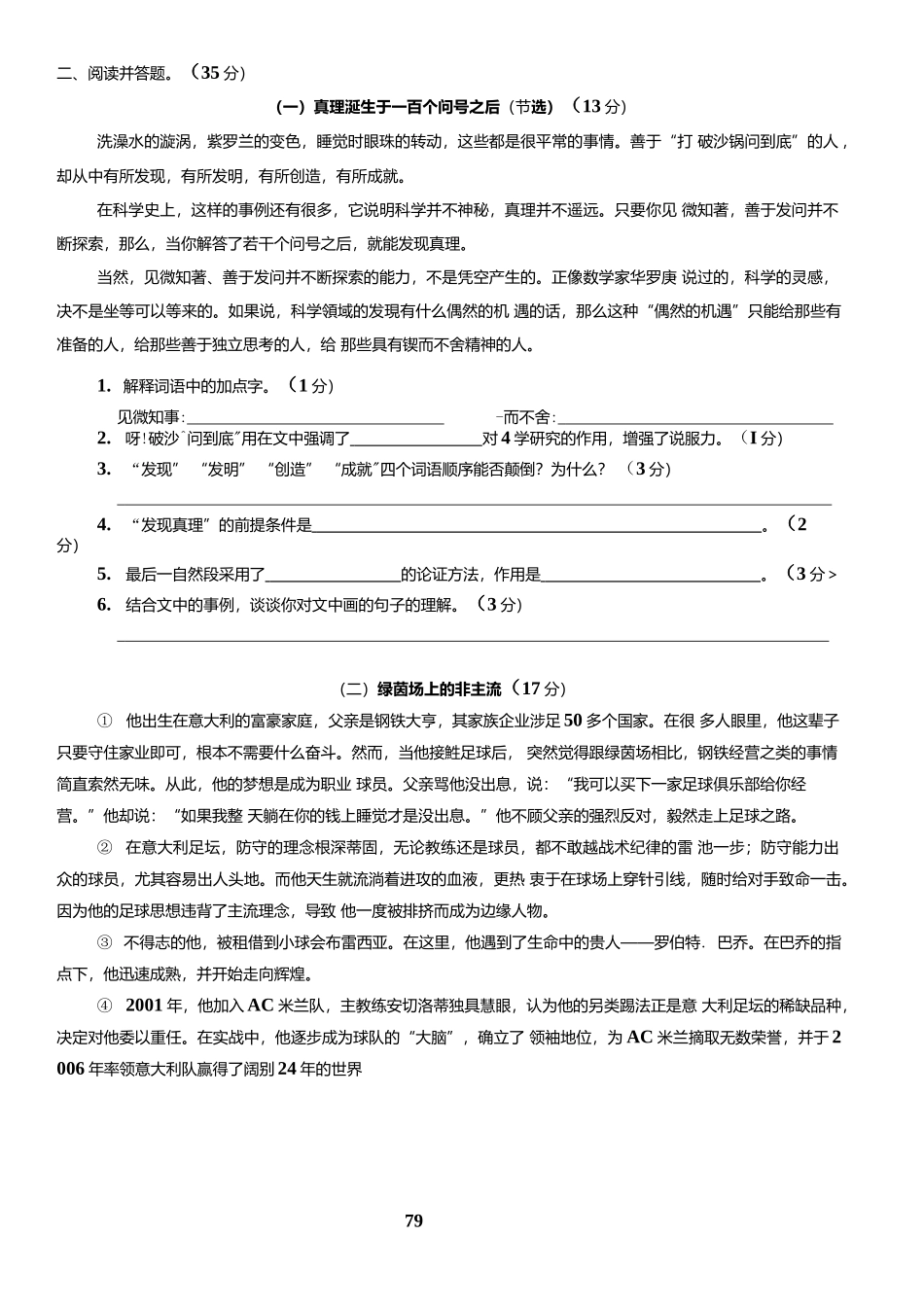 六年级下册语文普1+重2期末冲刺卷.docx_第3页