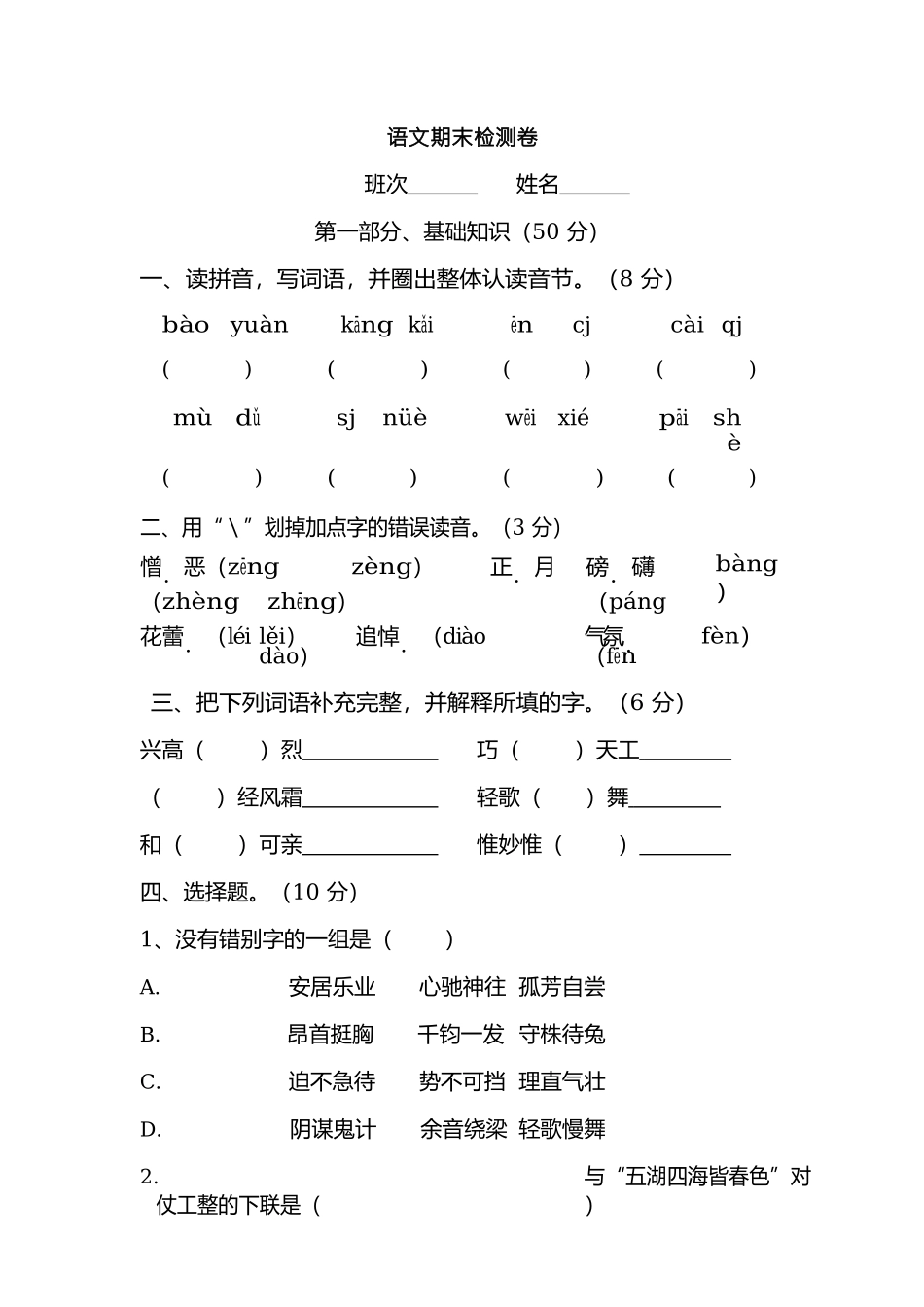 六年级上册语文试题- 期末检测试卷 (含答案).docx_第1页
