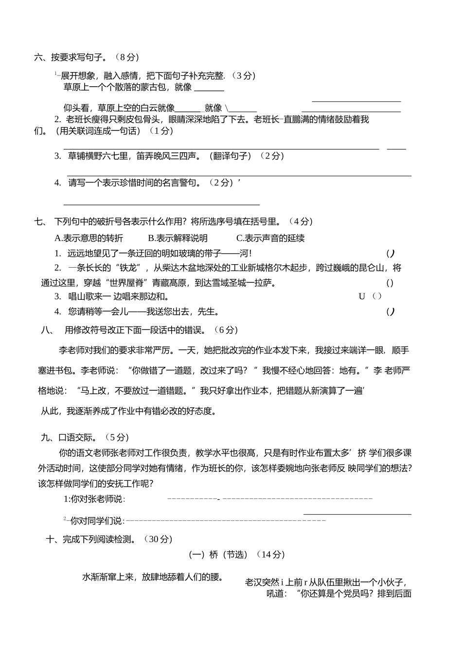 五年级下册语文普1+重2期末冲刺卷.docx_第2页