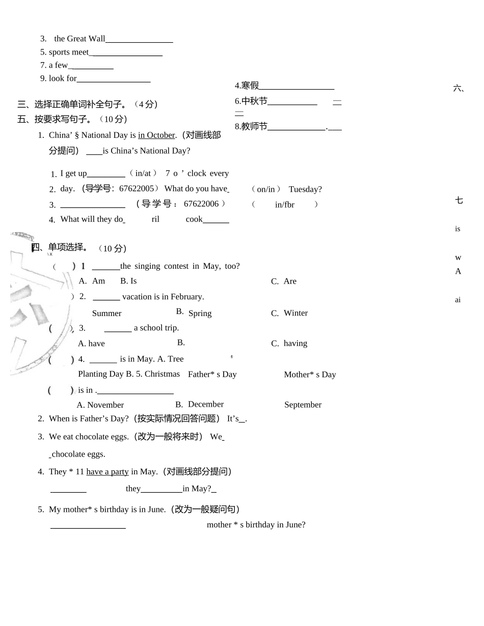 五年级下册英语第三单元测试卷.docx_第3页