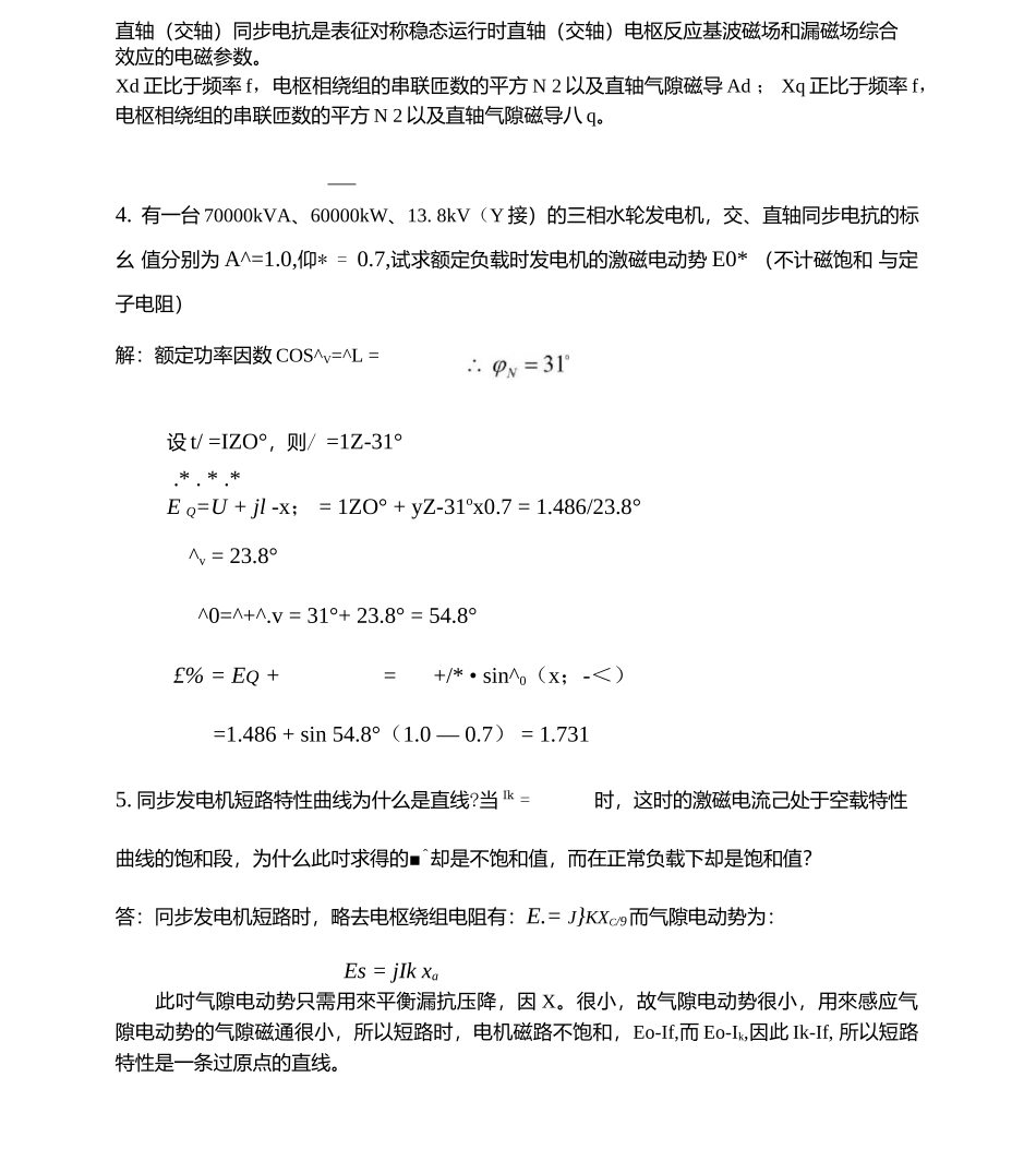 电机学(同步电机)作业及答案.docx_第2页